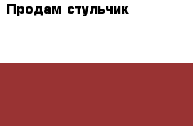 Продам стульчик Chico Polly double phase › Цена ­ 4 000 - Московская обл. Дети и материнство » Качели, шезлонги, ходунки   